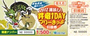 名鉄、福引付き1DAYフリー切符発売－景品に旅行商品など