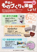 名古屋・西区のものづくり体験イベント－凧、レザークラフト体験など
