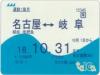 JR東海、名古屋エリアでICサービス「TOICA」を導入
