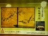 地下鉄ホームに障壁画－本丸御殿の復元をPR