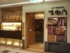 名駅「名古屋コーチン」の人気店が新横浜に出店、首都圏初