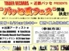若手アーティスト7組が名古屋で屋上ライブ－地元バンド中心に