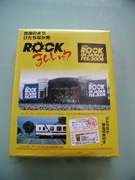 「ROCKまんじゅう」－ひたちなか海浜鉄道、「ROCK IN JAPAN」会場で販売