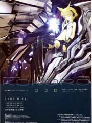 ボーカロイド鏡音リンが歌う「ココロ」を舞台化－水戸芸術館ACM劇場で上演へ