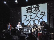 水戸で「環境フェスタ」－ライブ演奏やダンスでエコを啓発