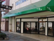 日立にコミュニティーFM開局－周波数は82.2メガヘルツ
