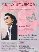 森英恵さんが講演会「水戸の”街”に想うこと」－水戸らしい街づくり探る