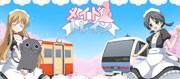 ひたちなか海浜鉄道と鹿島臨海鉄道で「メイドトレイン」運行