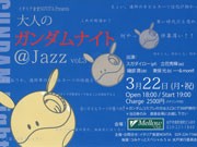水戸で「大人のガンダムナイト」－ジャズでコみケッとスペシャル盛り上げ