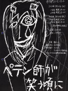 ニコニコ動画の「ペテン師が笑う頃に」舞台化－コみケ同時開催