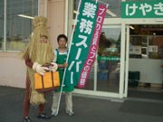水戸に新キャラ「わら納豆男」登場－地元スーパーがキャンペーン用に制作