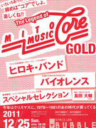 水戸で往年の人気バンドが競演－「mito music core GOLD」開催へ