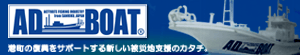 adboat盛岡