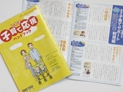 子育てをサポートする便利本を無料配布－タウン誌「マ・シェリ」が発行
