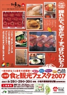 小岩井農場で食と観光のイベント－岩手の秋の恵みを一堂に