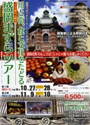「どんど晴れ」の舞台・盛岡まずらツアー、市民団体らが企画運営