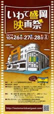 全15作品を3日間で一気に上映－「いわて盛岡映画祭」開幕