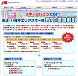 高速道路とスキー場のコラボ料金が人気に－ETC限定で普及促進