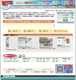 ウェブ上で折り込みチラシ閲覧サービス－盛岡地域で掲載有料化へ