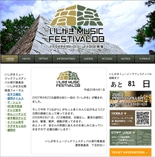 「いしがきミュージックフェス」公式サイトで開会宣言－今年は2DAYS