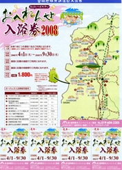 盛岡近郊の温泉入浴回数券が人気－4,000セットを限定販売