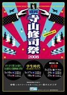 盛岡で没後25周年「寺山修司祭」－初上演作など3作品上演