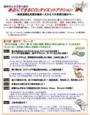 4つのキーワードで「CO2削減」を実践－岩手県職員4,800人