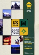 盛岡市、官民共同で生活情報誌を発行－印刷・配布経費は「0円」に