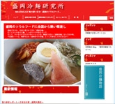 情報サイト「盛岡冷麺研究所」－出版社が書籍に続いて情報発信