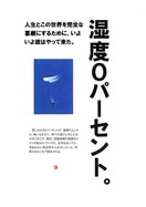 「言葉とイラスト」で表現するポスター作品－盛岡のイラストレーターが新境地