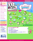 動画メーンの「バーチャル住宅展示場サイト」が好調－岩手県内では初