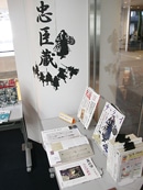 岩手県立図書館でミニ企画展「忠臣蔵」－特集雑誌60冊を展示