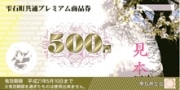 雫石町が「プレミアム商品券」発行－農機具購入、医療費にも使用可