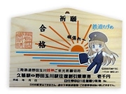 萌えキャラ「久慈ありす」、絵馬切符で合格祈願－三陸鉄道が限定発売