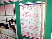 先月閉館の映画館が「復活」－盛岡ピカデリーで「おくりびと」上映