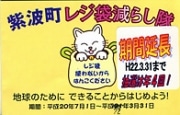 紫波町「レジ袋減らし隊」、今年も実施へ－予想以上の高利用率で継続