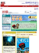 岩手県が楽天と共同で県観光物産情報を配信－物産サイト「まち楽」内で