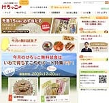 盛岡のIT企業が「無料試食サイト」開設－地元特産品を月替わりでPR