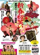 盛岡の劇団が「新春初笑い劇」上演－時代活劇・エアボーカルショーなど