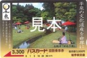 バスカードで平泉の世界遺産登録を応援－岩手県交通が発売
