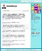 岩手県の達増知事、「公式ツイッター」始める－県の魅力発掘に一役