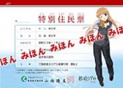 久慈市、鉄道むすめ「久慈ありす」に住民票発行－誕生日記念列車運行も