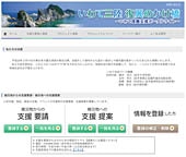 いわて未来づくり機構が「復興マッチングサイト」開設－支援企画など公募