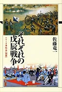 新著－敗者の目線で見た戊辰戦争、岩手の作家が書き下ろし
