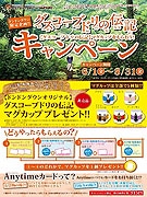 盛岡のドンドンダウン、映画「グスコーブドリの伝記」とタイアップ
