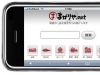 iPhoneに対応した「まがりや.net」