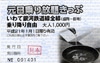 IGR元旦乗り放題きっぷ