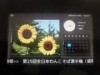 地域情報を表示するデジタル写真立て－全国に先駆け盛岡でサービス開始