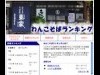 食べた数をネットに投稿－東家が「わんこそばランキング」公開