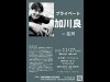 70年代フォークの加川良さん、盛岡リリオでライブ開催へ
